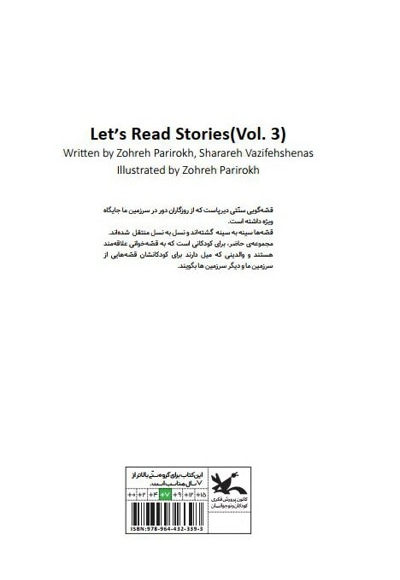 آی قصه قصه قصه 3